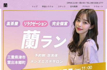 蘭（ラン） オフィシャルサイト