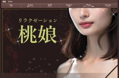 桃娘 オフィシャルサイト