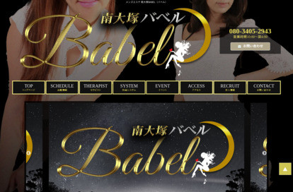 南大塚BABEL（バベル） オフィシャルサイト