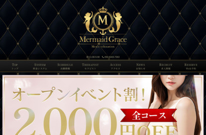 Mermaid Grace（マーメイドグレイス） オフィシャルサイト