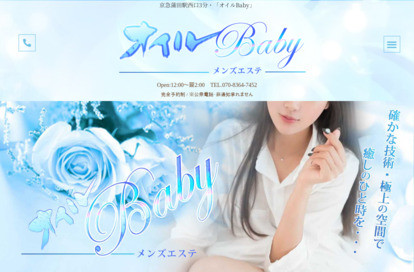オイルbaby オフィシャルサイト
