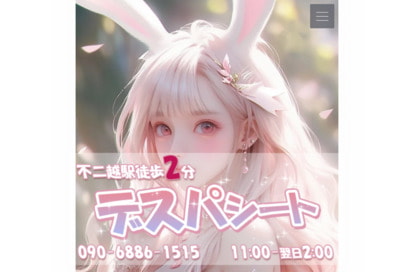 デスパシート オフィシャルサイト