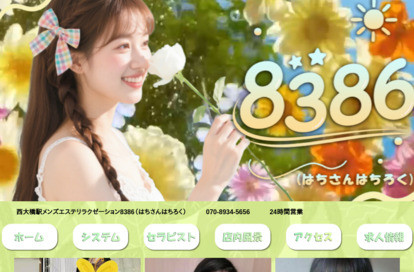 8386 オフィシャルサイト