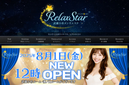 RelaxStar オフィシャルサイト
