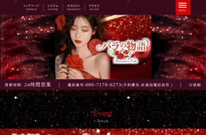 バラの物語 オフィシャルサイト