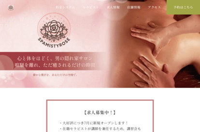 SpaMistyRose オフィシャルサイト