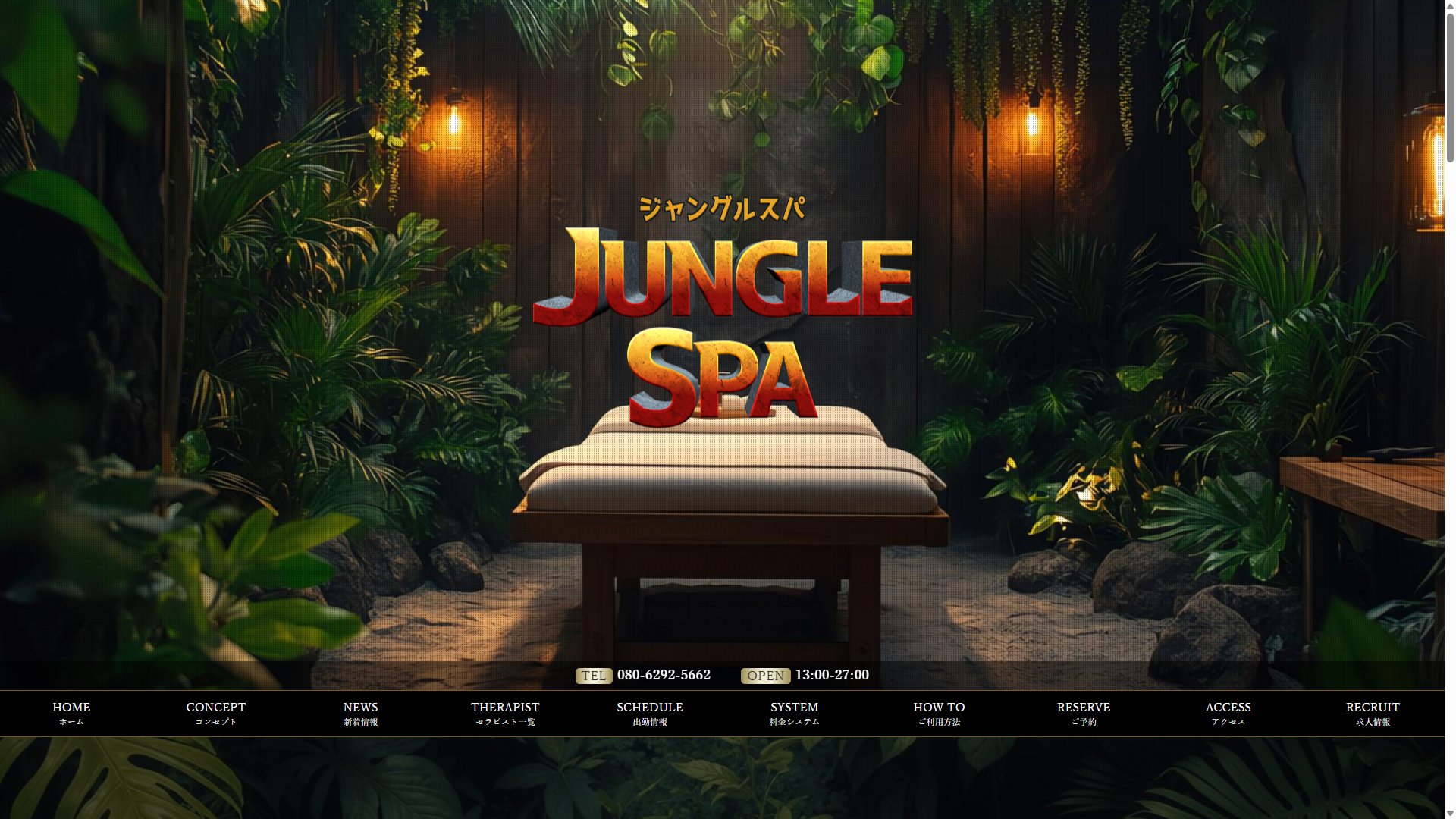 ジャングルSPA オフィシャルサイト