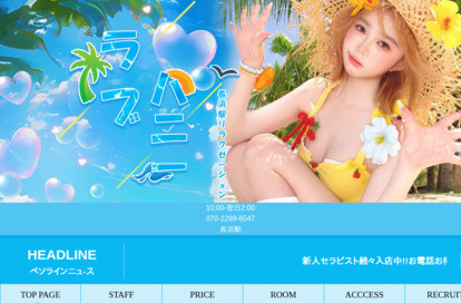 ラブハニー オフィシャルサイト