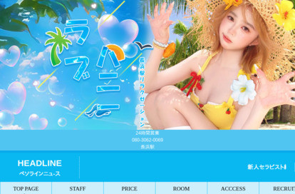 ラブハニー オフィシャルサイト