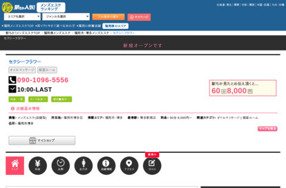 セクシーフラワー オフィシャルサイト