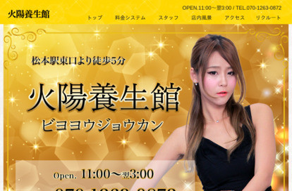 火陽養生館（ビヨヨウジョウカン） オフィシャルサイト