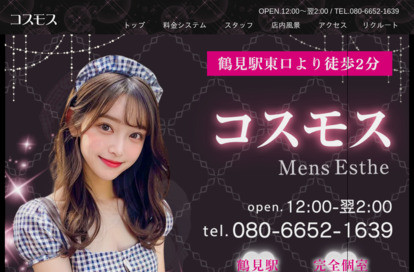コスモス オフィシャルサイト