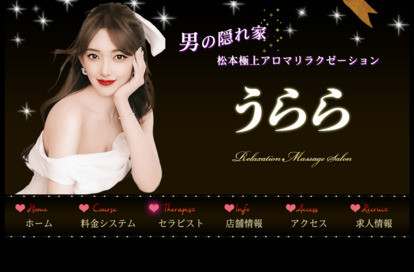 うらら オフィシャルサイト