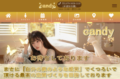 candy オフィシャルサイト