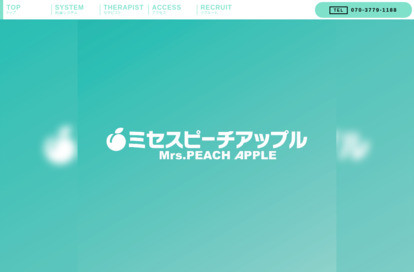 ミセスピーチアップル～Mrs. PEACH APPLE～ オフィシャルサイト