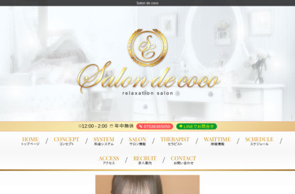 Salon de coco -サロン デ ココ- 相模原・淵野辺ルーム オフィシャルサイト