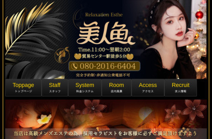 美人魚 オフィシャルサイト