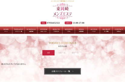 東岡崎メンズエステ オフィシャルサイト