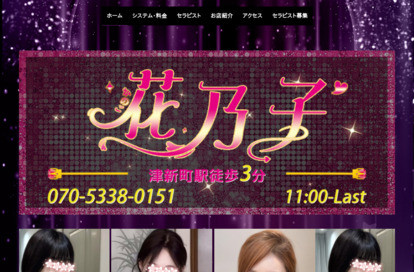 花乃子（かのこ） オフィシャルサイト