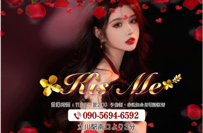 Kiss Me オフィシャルサイト