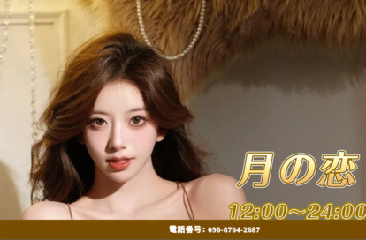 月の恋 オフィシャルサイト