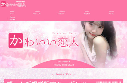 かわいい恋人 オフィシャルサイト