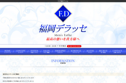 F.D 福岡デラッセ オフィシャルサイト