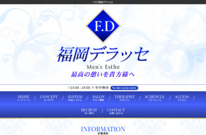 F.D 福岡デラッセ オフィシャルサイト