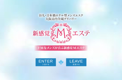 新感覚Mエステ 日本橋ルーム オフィシャルサイト