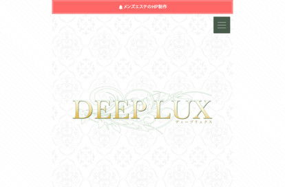 DEEP LUX オフィシャルサイト