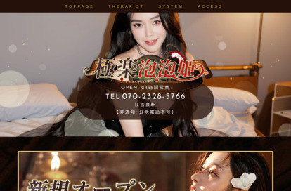 極楽泡泡姫 オフィシャルサイト