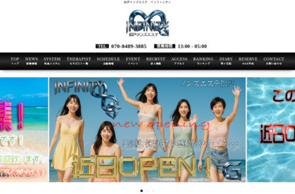 松戸メンズエステ インフィニティ オフィシャルサイト