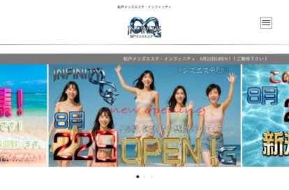 松戸メンズエステ インフィニティ オフィシャルサイト