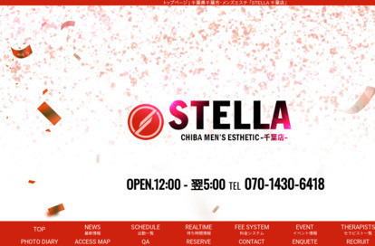 STELLA千葉店 オフィシャルサイト