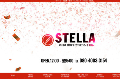 STELLA千葉店 オフィシャルサイト