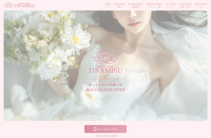 ティラミス オフィシャルサイト