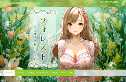 フォレスト オフィシャルサイト