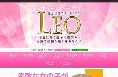LEO オフィシャルサイト