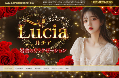 ルチア オフィシャルサイト