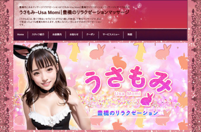 うさもみ オフィシャルサイト