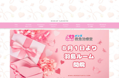 メンズ救急治療室 羽島ルーム オフィシャルサイト