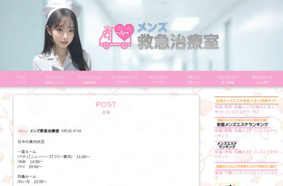 メンズ救急治療室 オフィシャルサイト