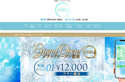 CIEL（シエル）高岳ルーム オフィシャルサイト