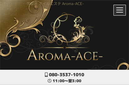 Aroma ACE オフィシャルサイト
