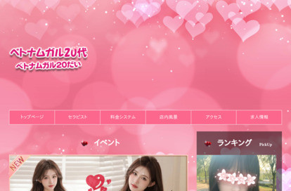 べトナムガル20代 オフィシャルサイト