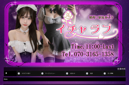 イチャラブ オフィシャルサイト