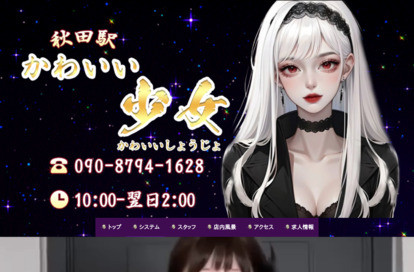 かわいい少女 オフィシャルサイト
