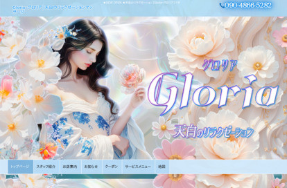 Gloria（グロリア） オフィシャルサイト