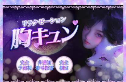 胸キュン オフィシャルサイト
