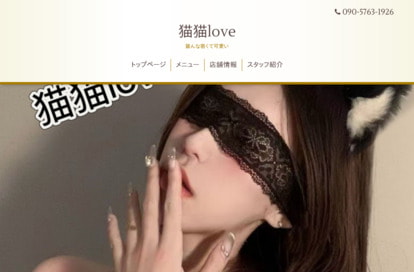 猫猫love オフィシャルサイト
